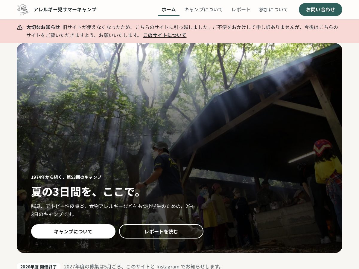 Landing-page snapshot of allergysummercamp.org