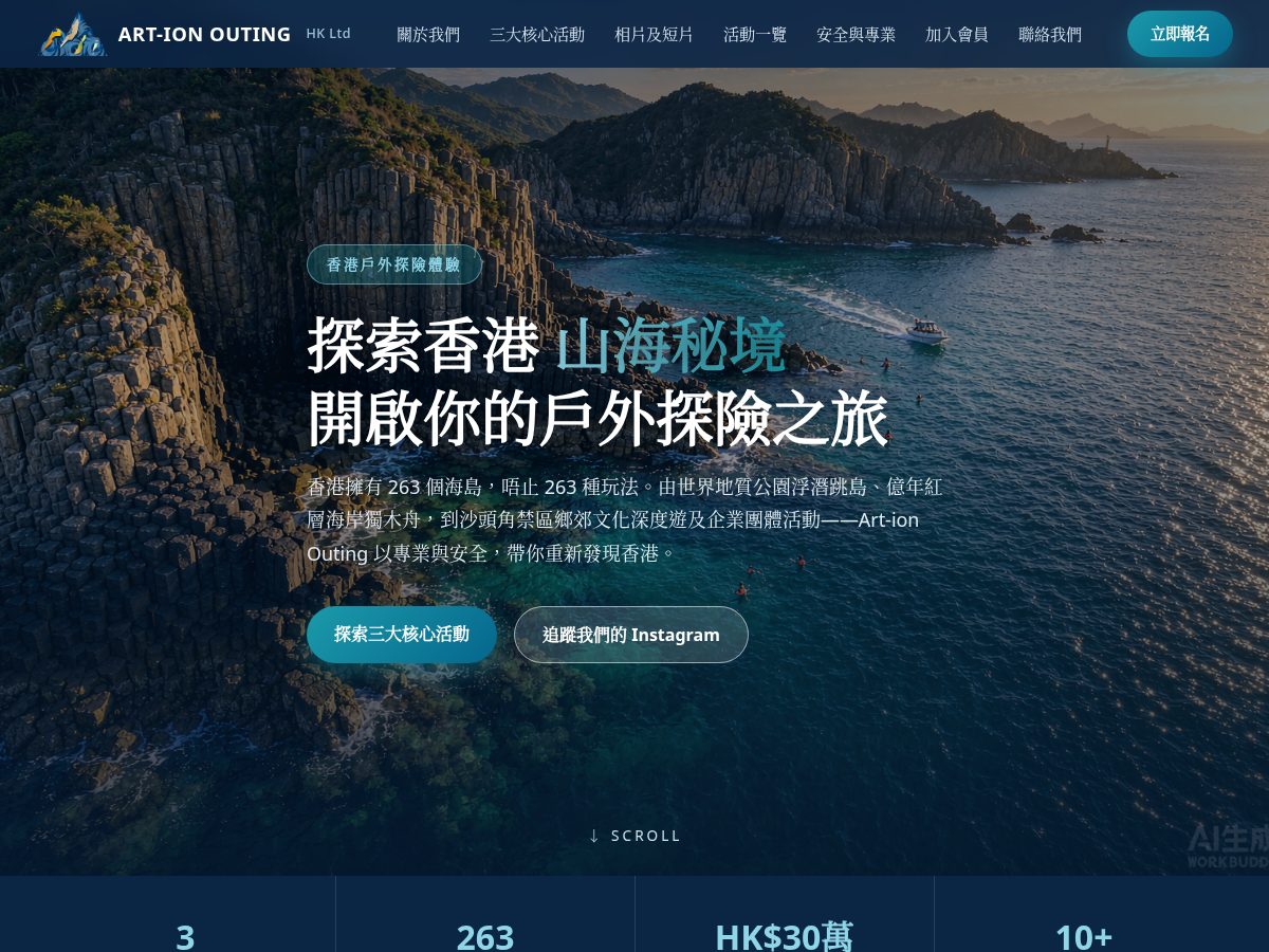 Landing-page snapshot of art-ionoutinghk.com