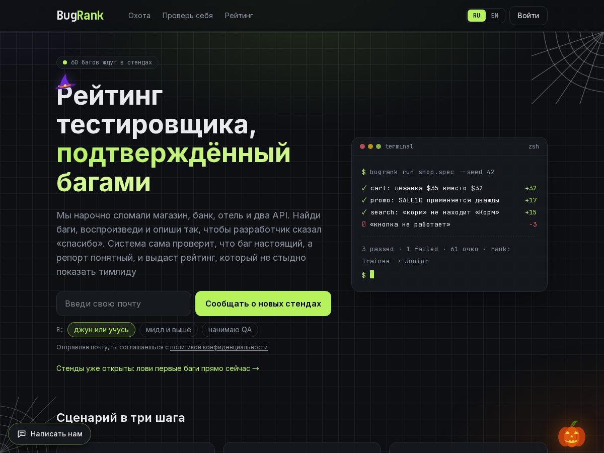 Landing-page snapshot of bugrank.gripe