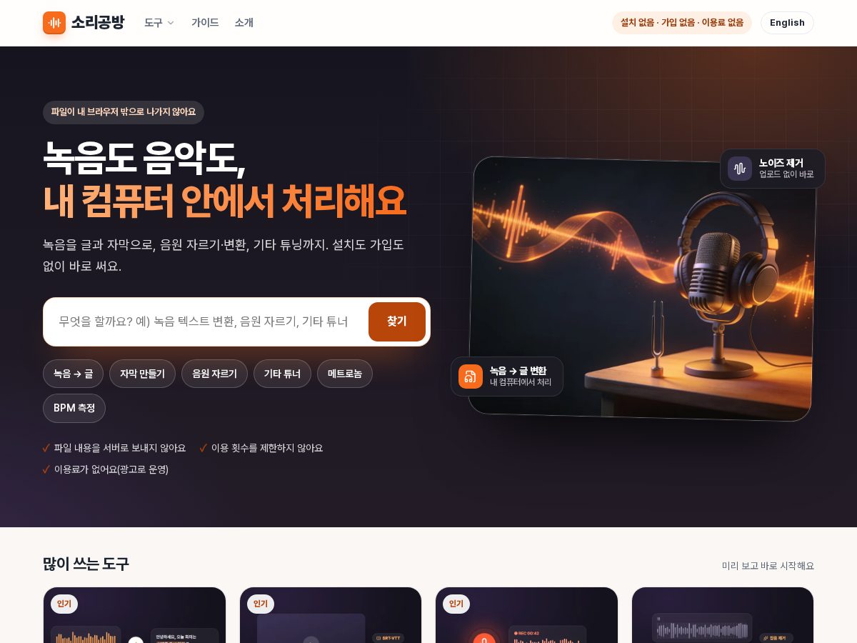 Landing-page snapshot of freesoundtools.com
