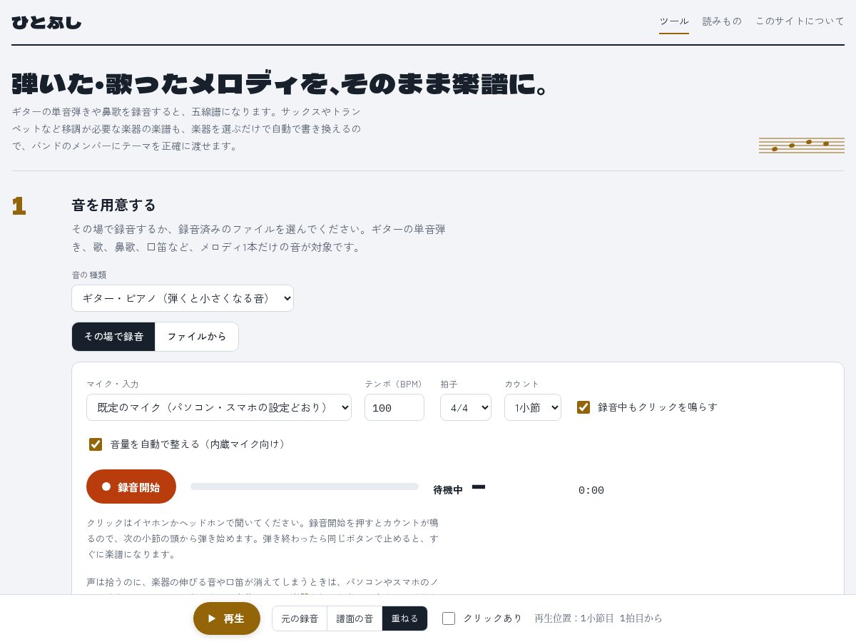 Landing-page snapshot of hitofushi-app.com