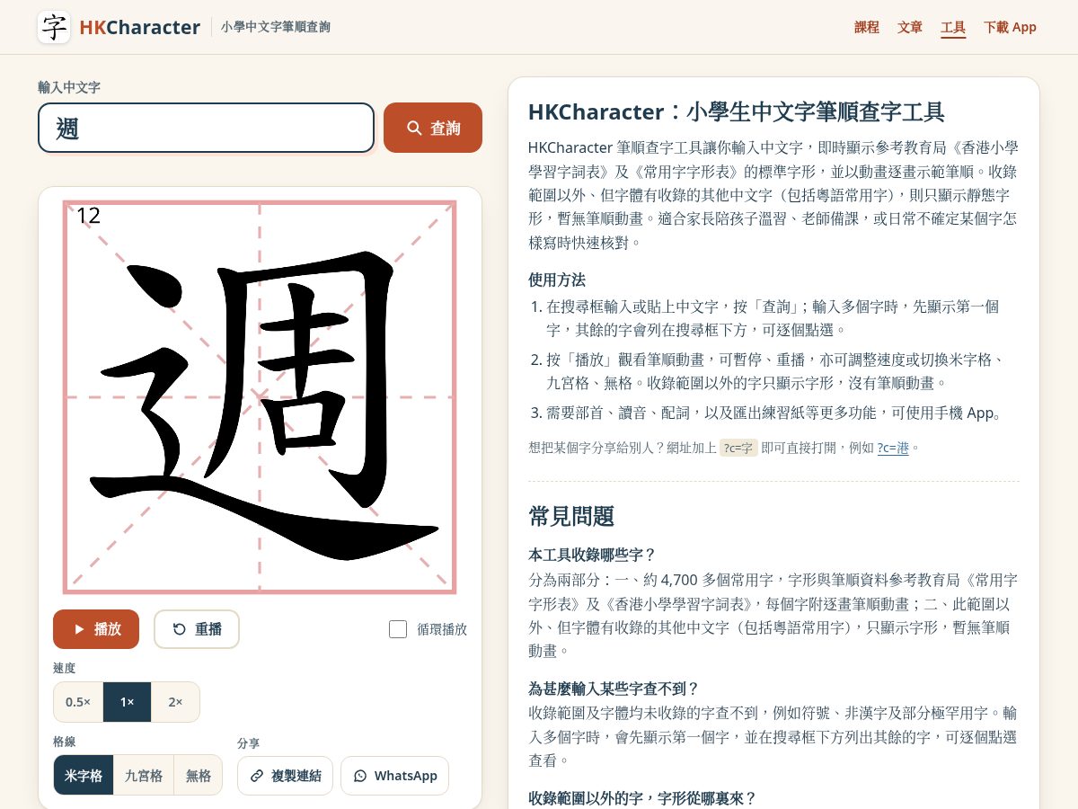 Landing-page snapshot of hkcharacter.com