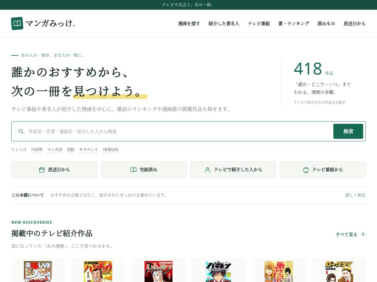 Landing-page snapshot of honmikke.com