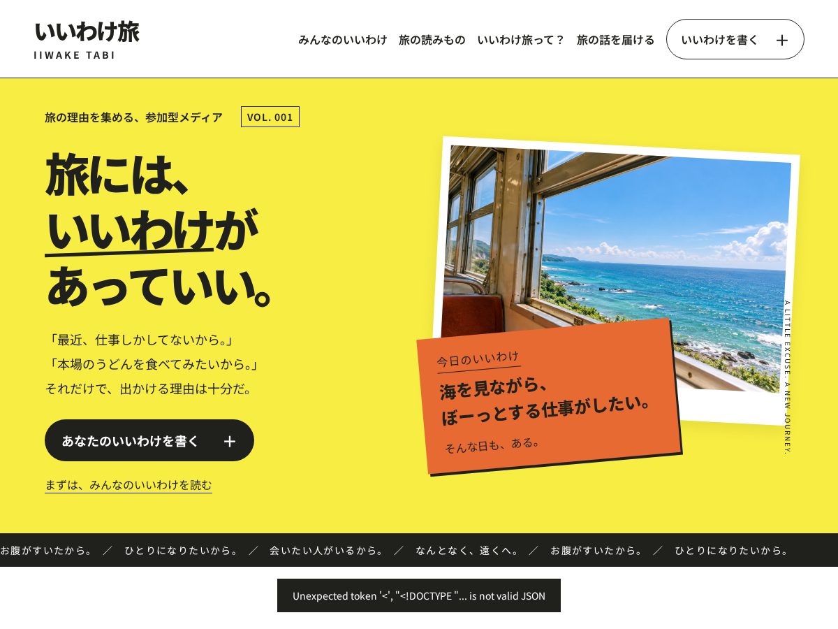 Landing-page snapshot of iiwaketabi.com