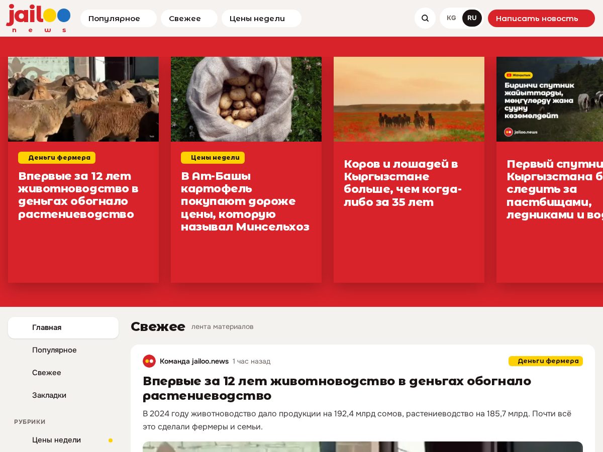 Landing-page snapshot of jailoo.news