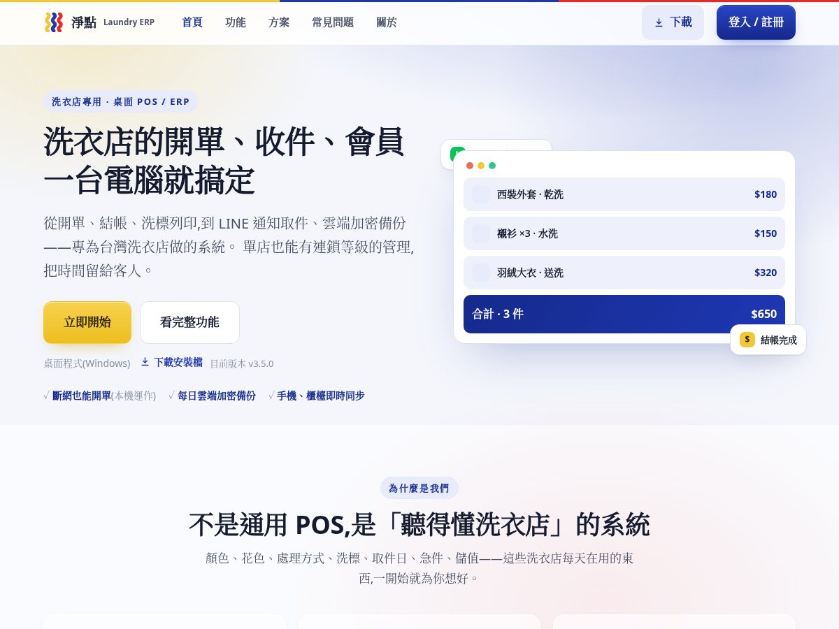 Landing-page snapshot of jdlaundryerp.com
