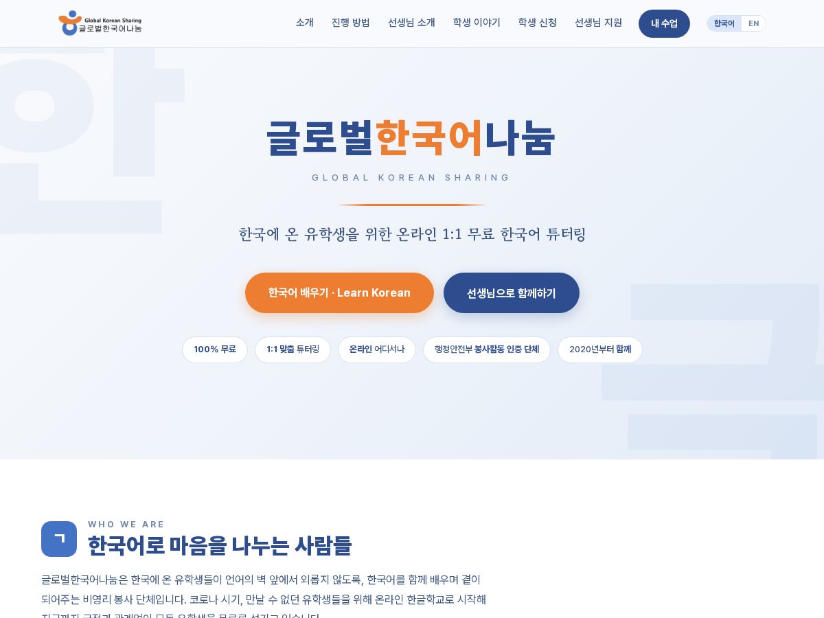 Landing-page snapshot of koreansharing.org