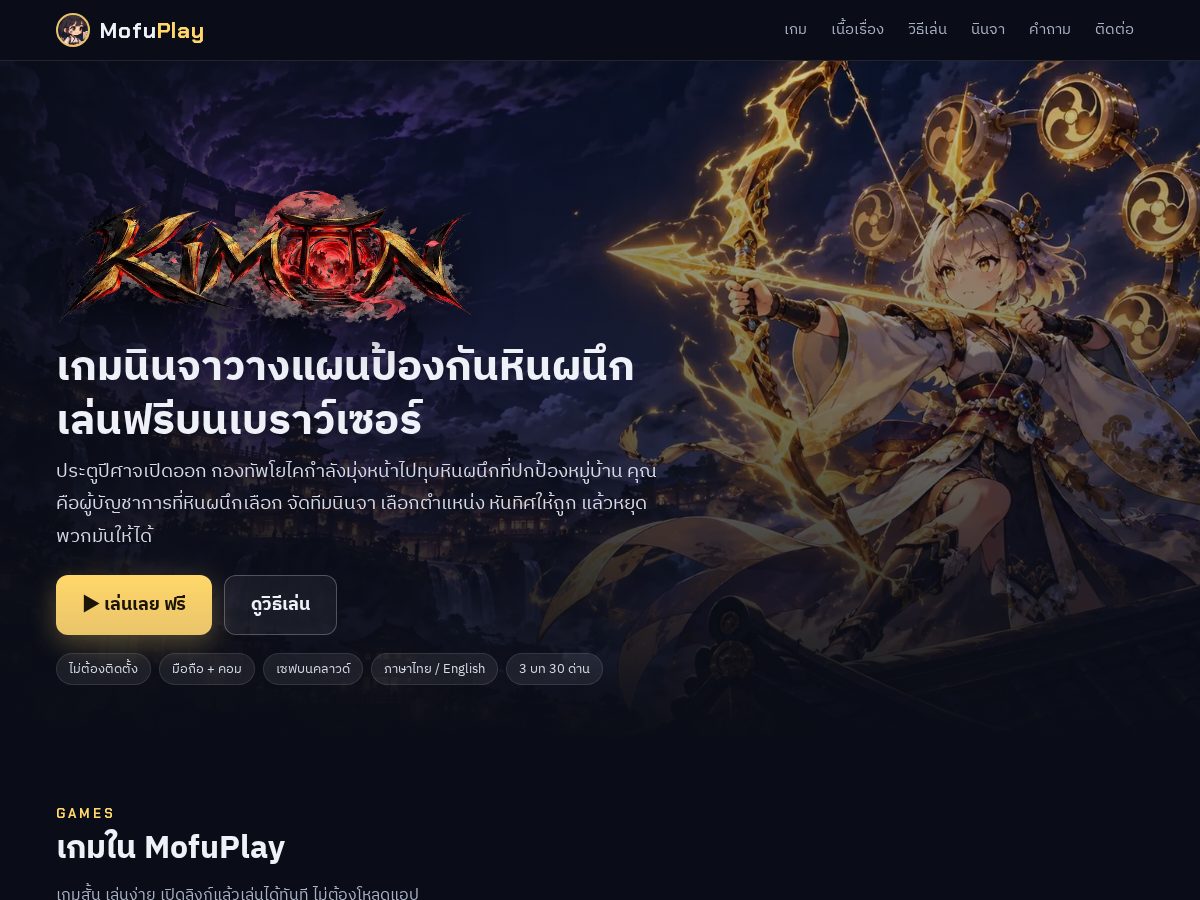 Landing-page snapshot of mofuplay.com
