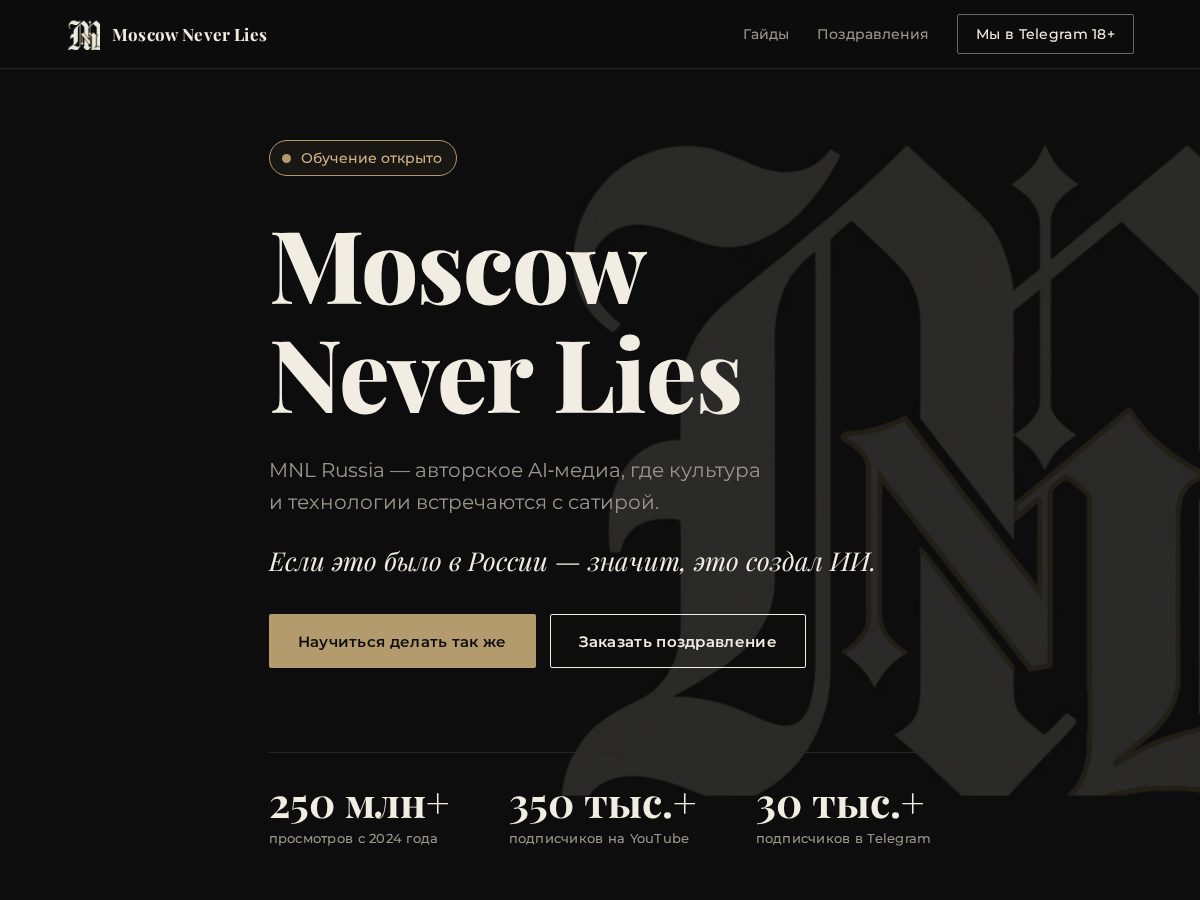 Landing-page snapshot of moscowneverlies.com