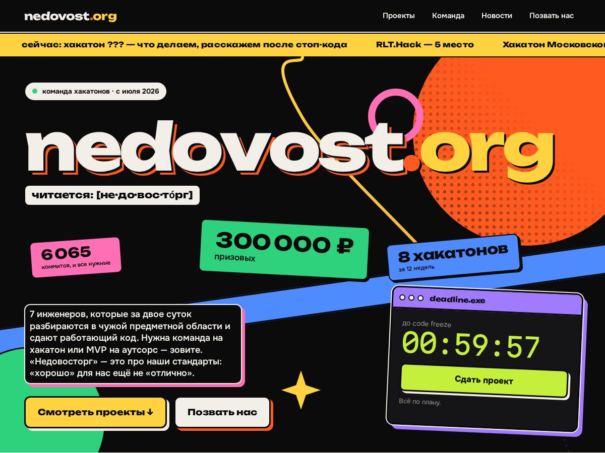 Landing-page snapshot of nedovost.org