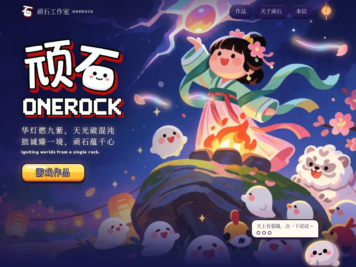 Landing-page snapshot of onerock.top