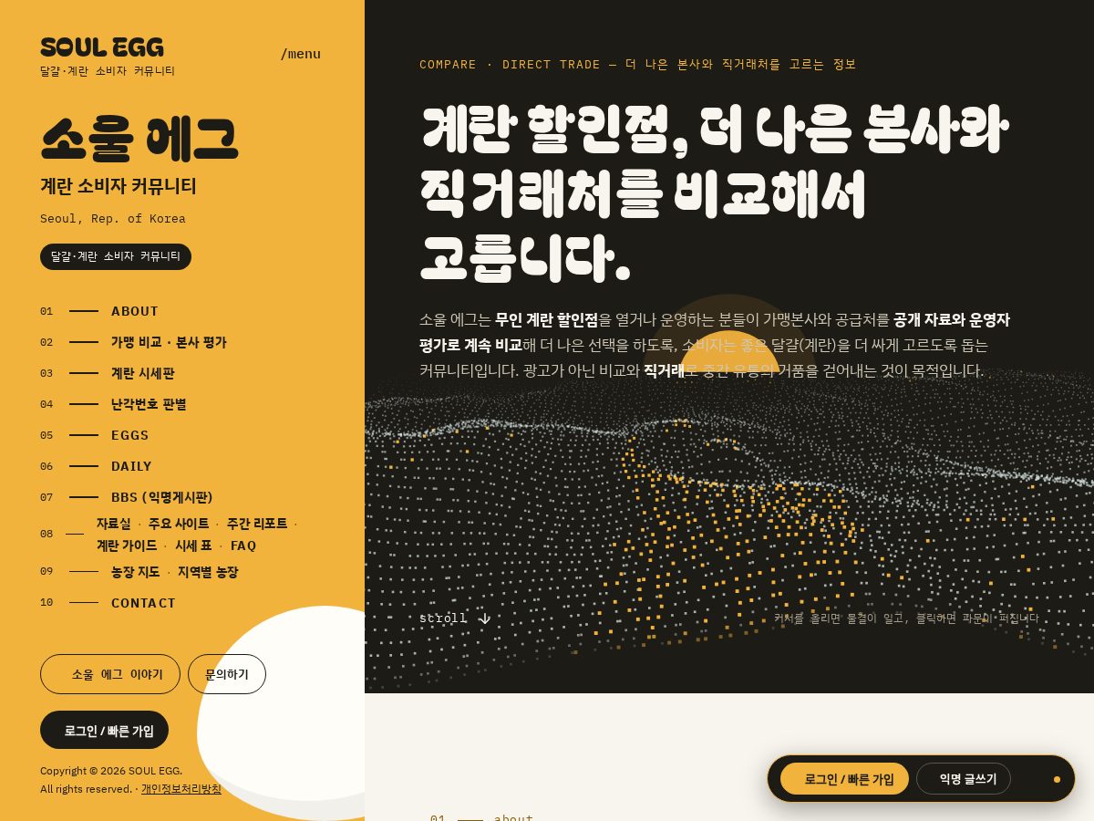 Landing-page snapshot of soulegg.org