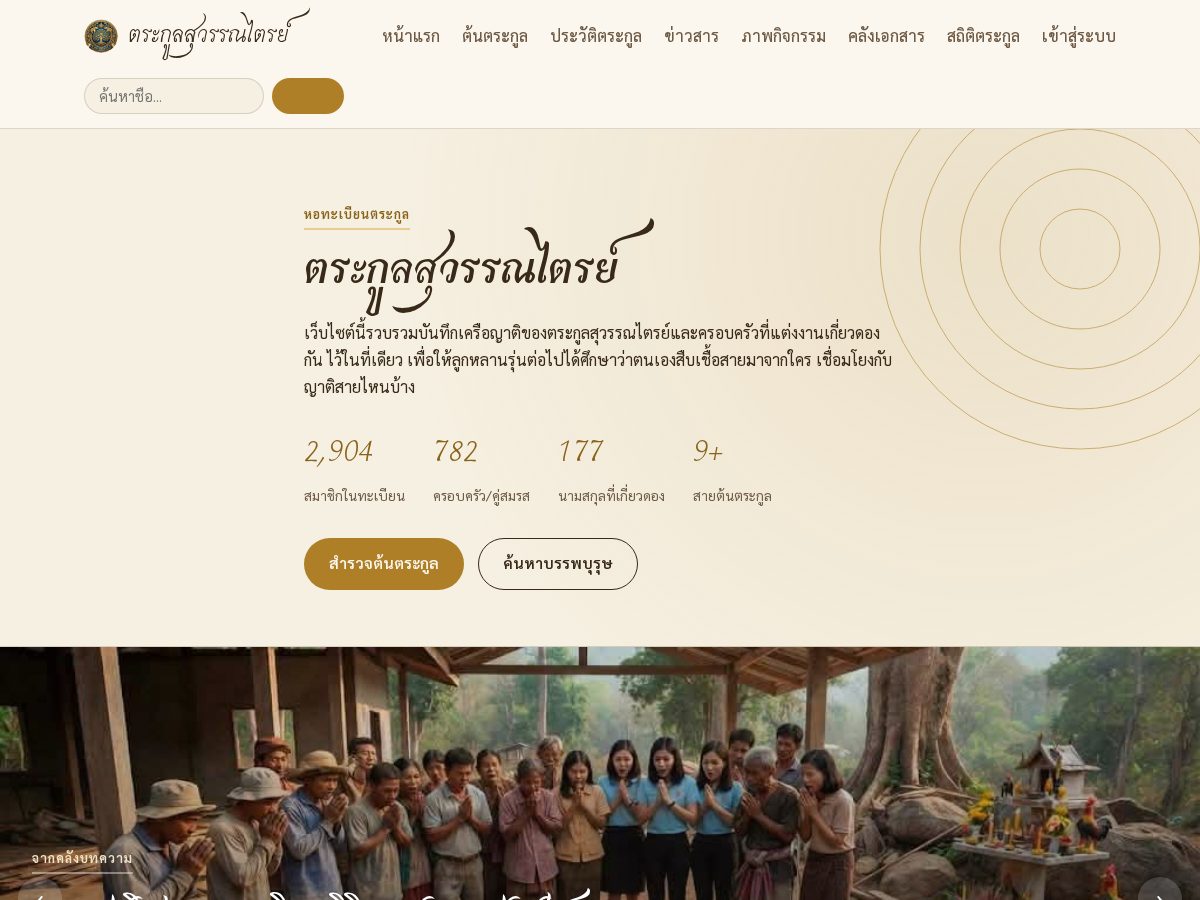 Landing-page snapshot of suwannatrai.com