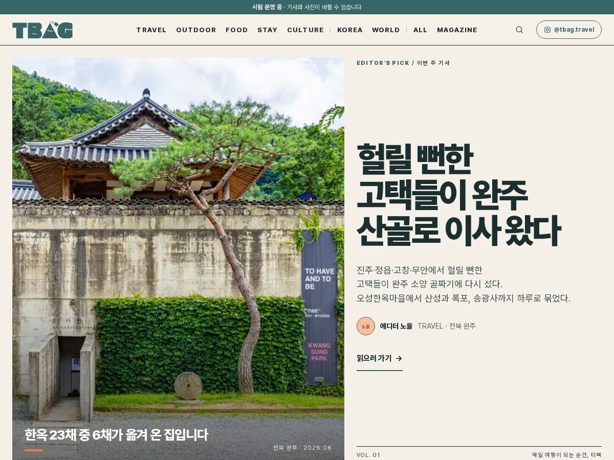 Landing-page snapshot of tbag.travel
