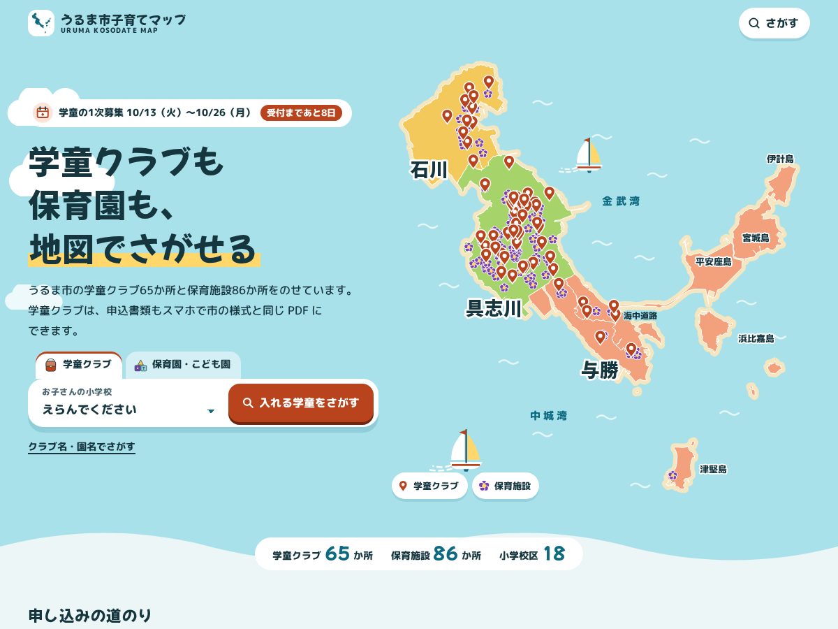 Landing-page snapshot of uruma-kosodate-map.com