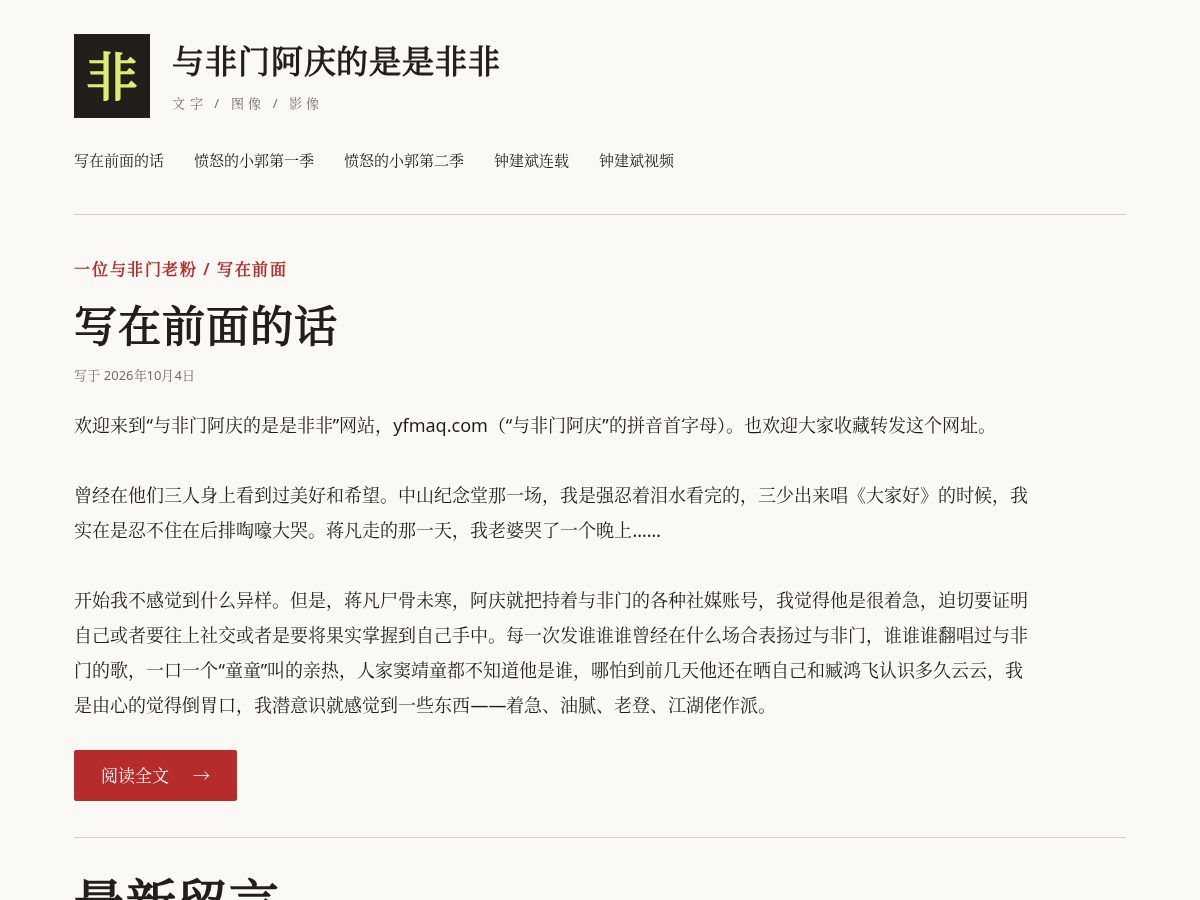 Landing-page snapshot of yfmaq.com