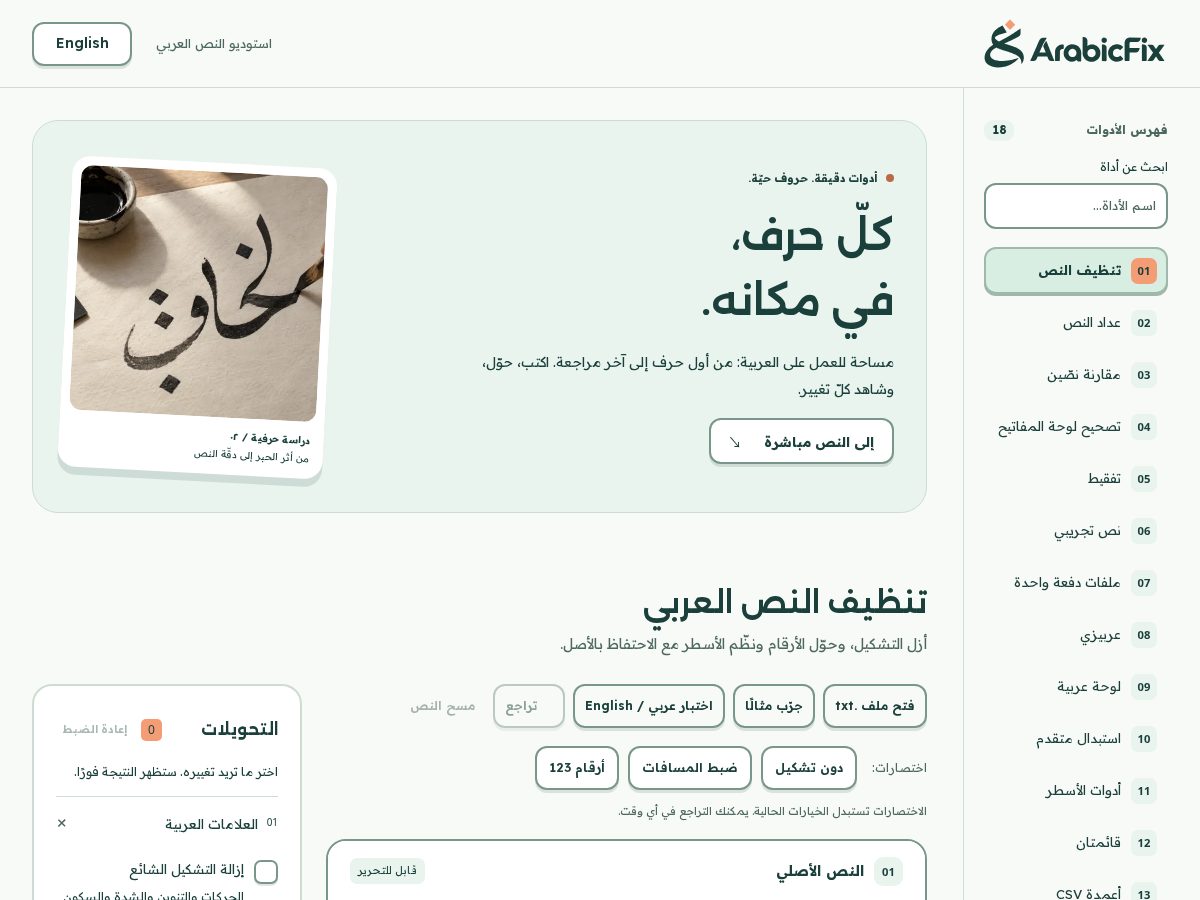 Landing-page snapshot of arabicfix.com