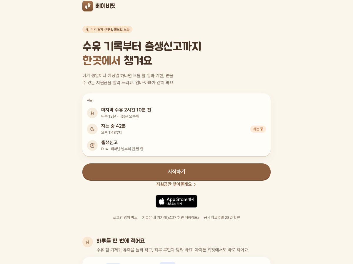 Landing-page snapshot of babyfeet.app