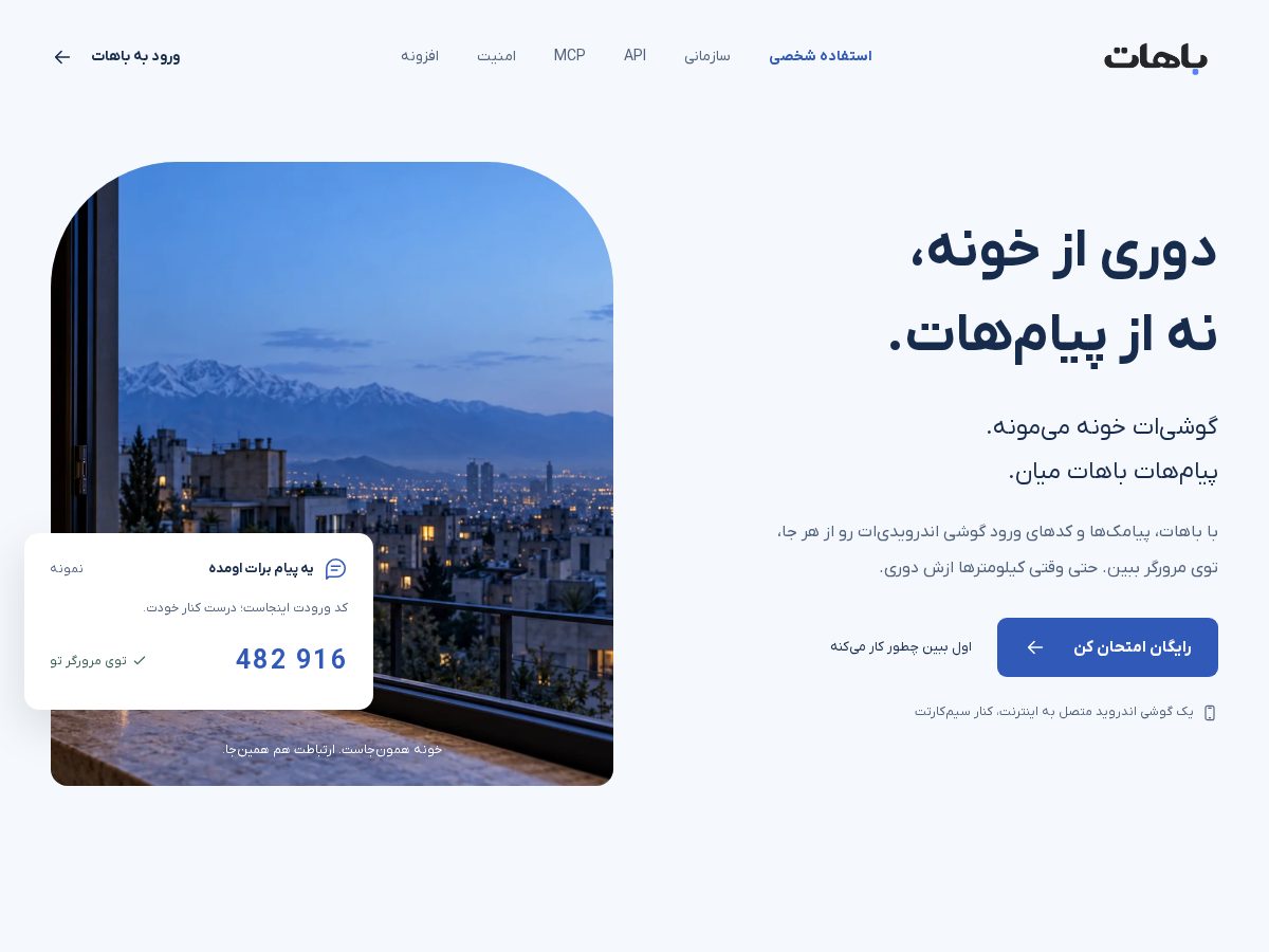Landing-page snapshot of bahat.app
