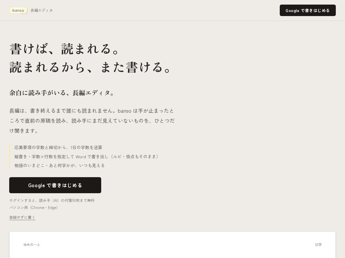 Landing-page snapshot of banso-novel.com