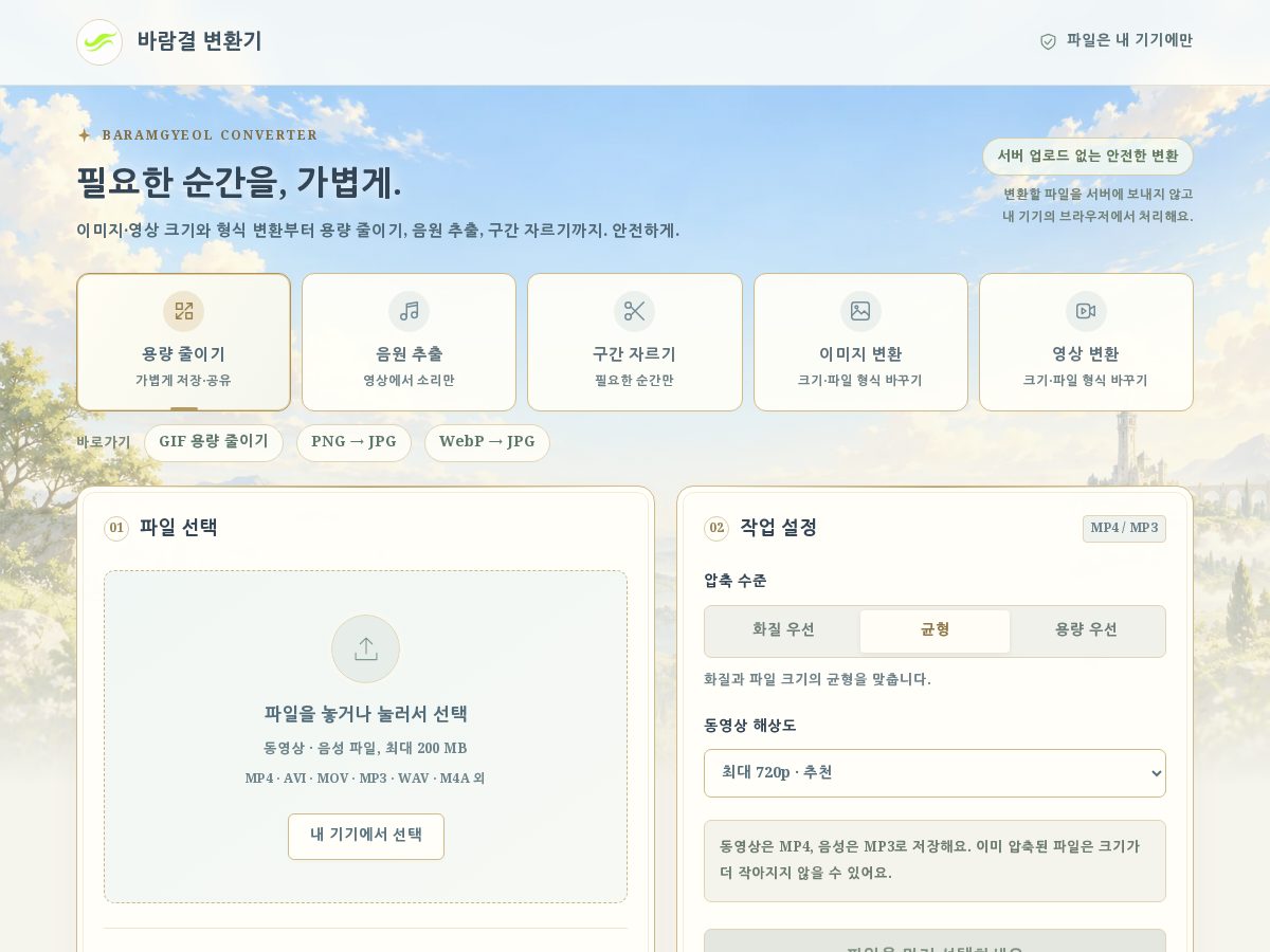 Landing-page snapshot of baramconverter.com