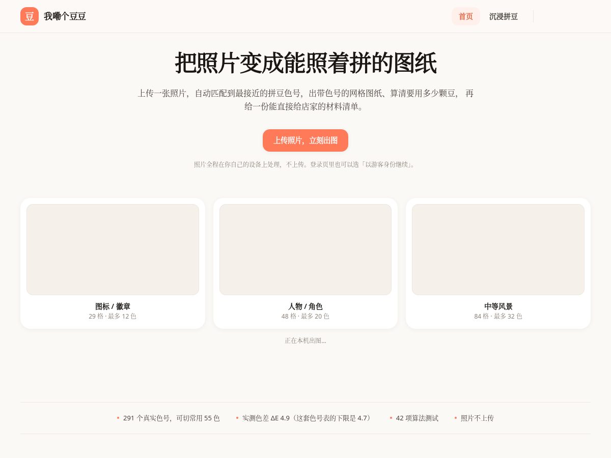 Landing-page snapshot of bead-studio.fun