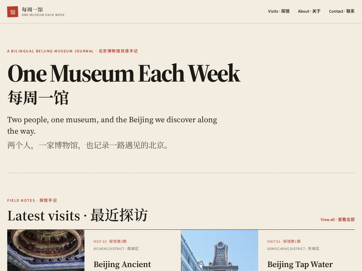 Landing-page snapshot of beijingmuseumdispatch.com