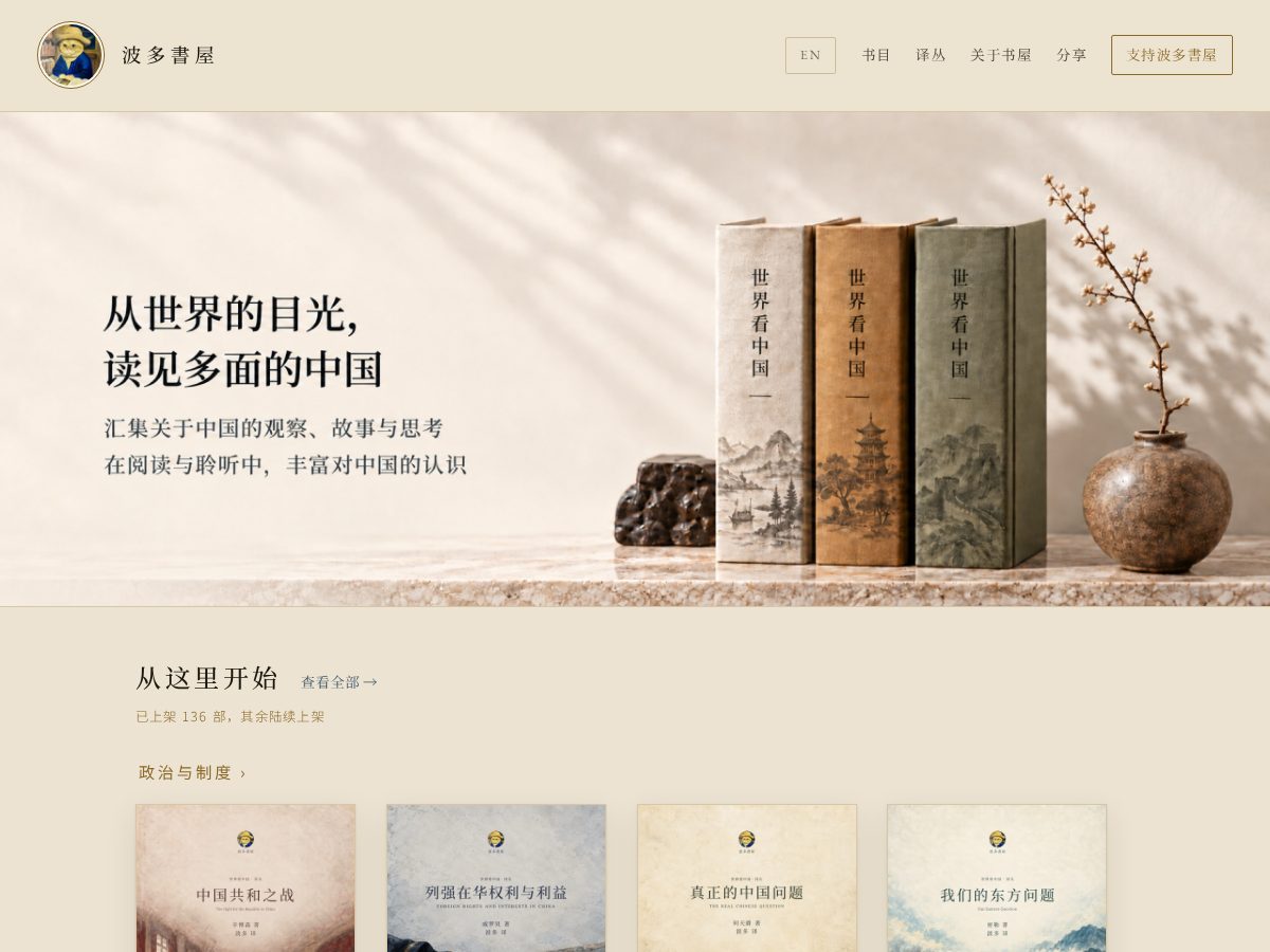 Landing-page snapshot of boduobooks.com