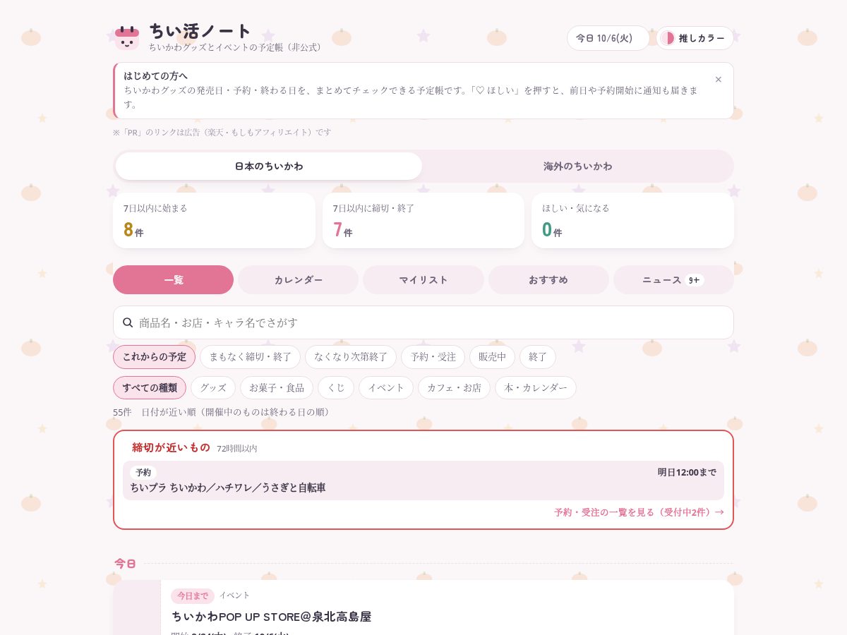 Landing-page snapshot of chiikatsunote.com