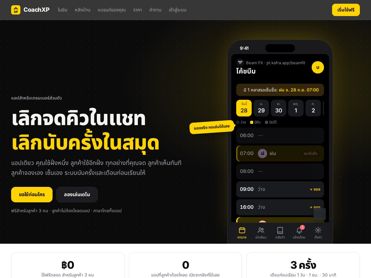 Landing-page snapshot of coachxp.app