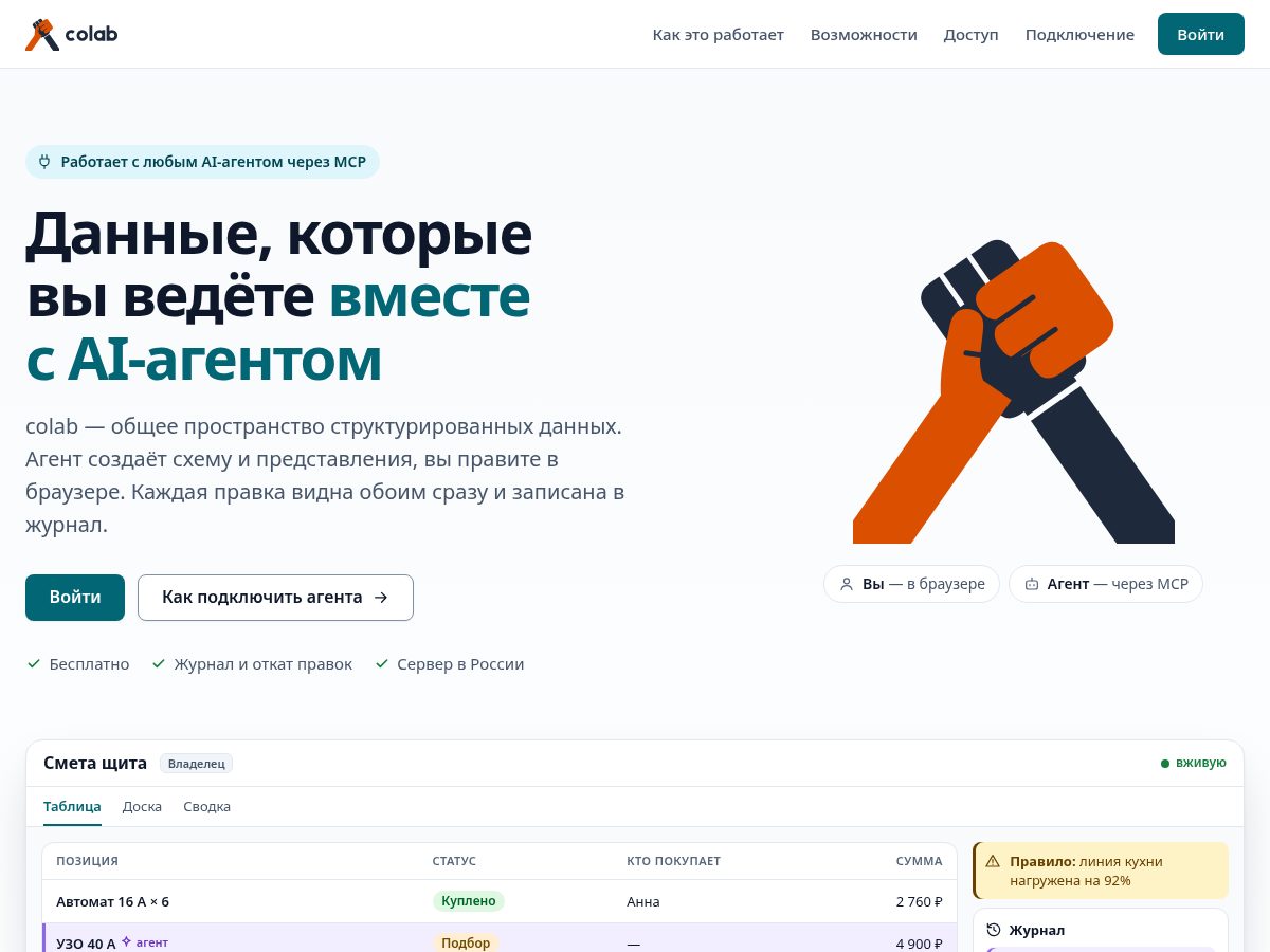 Landing-page snapshot of colabro.app