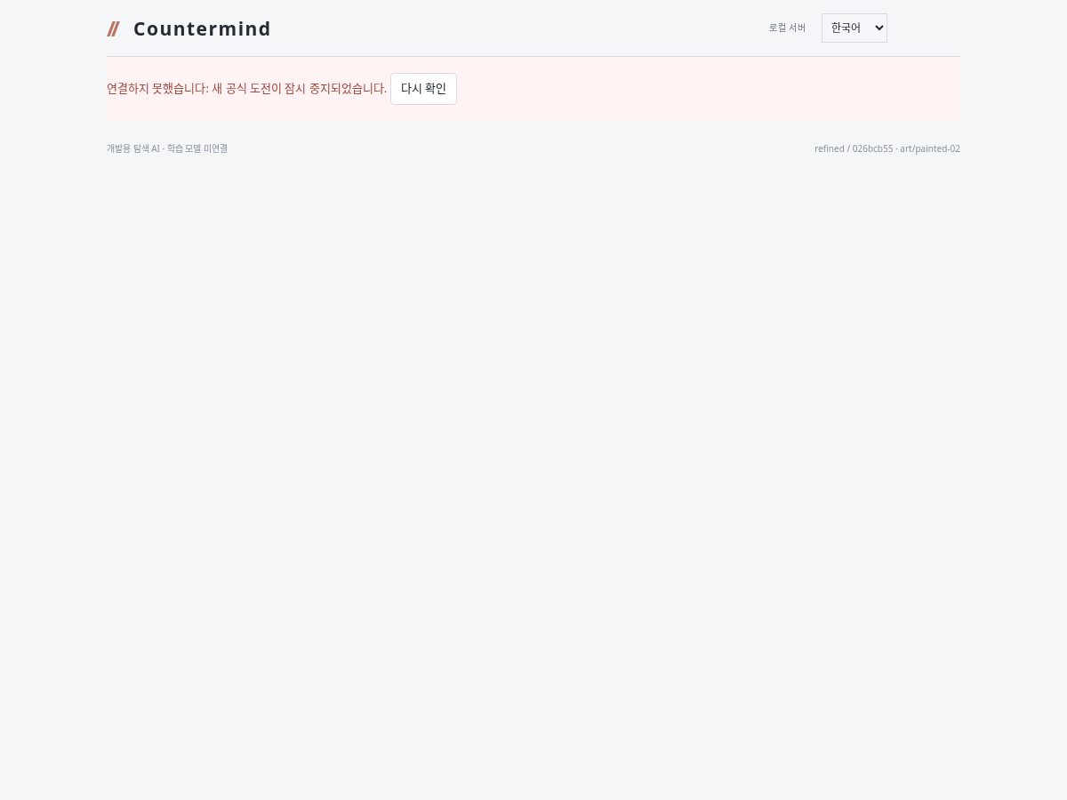 Landing-page snapshot of countermind.quest