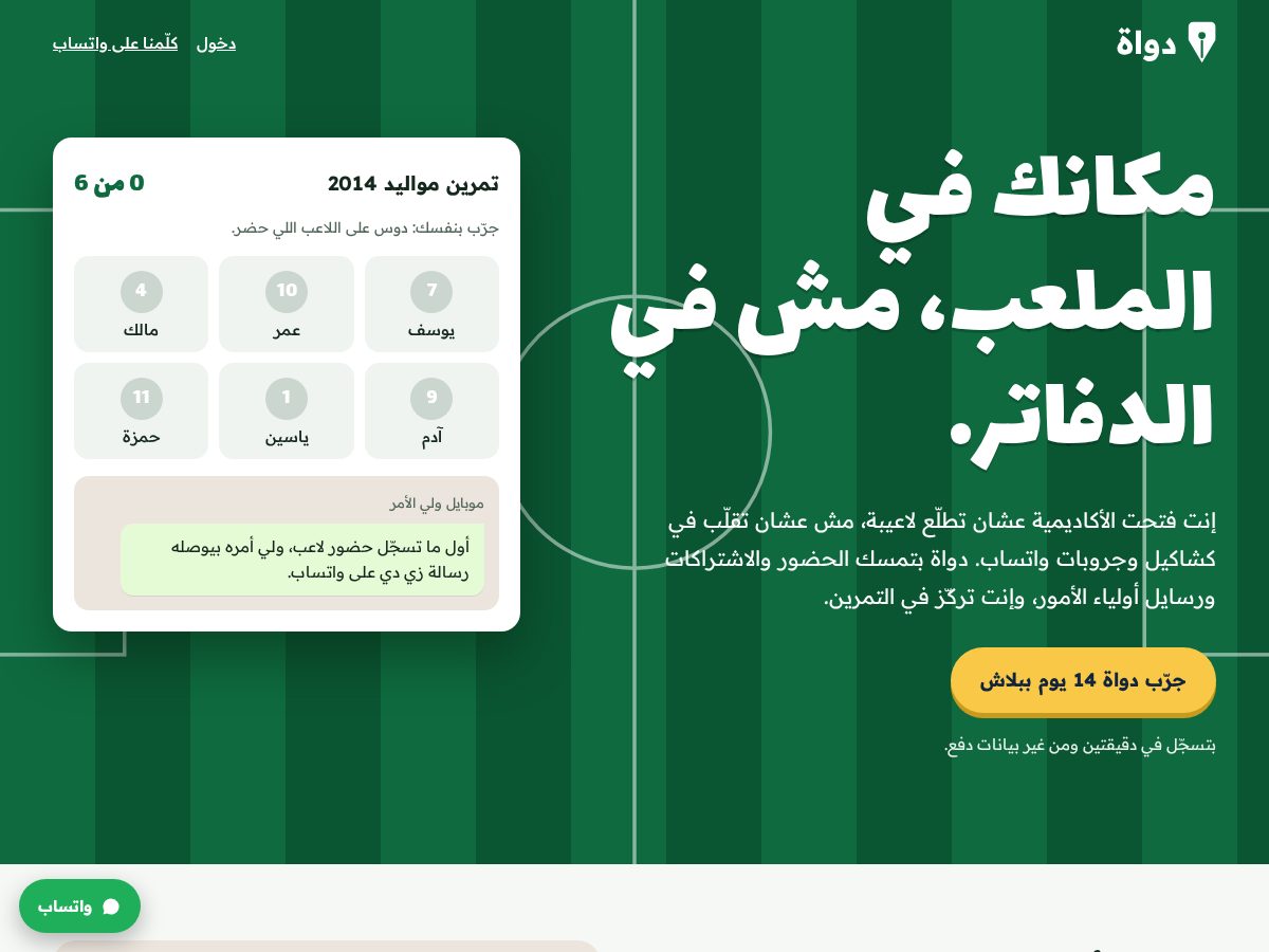 Landing-page snapshot of dawat-app.com