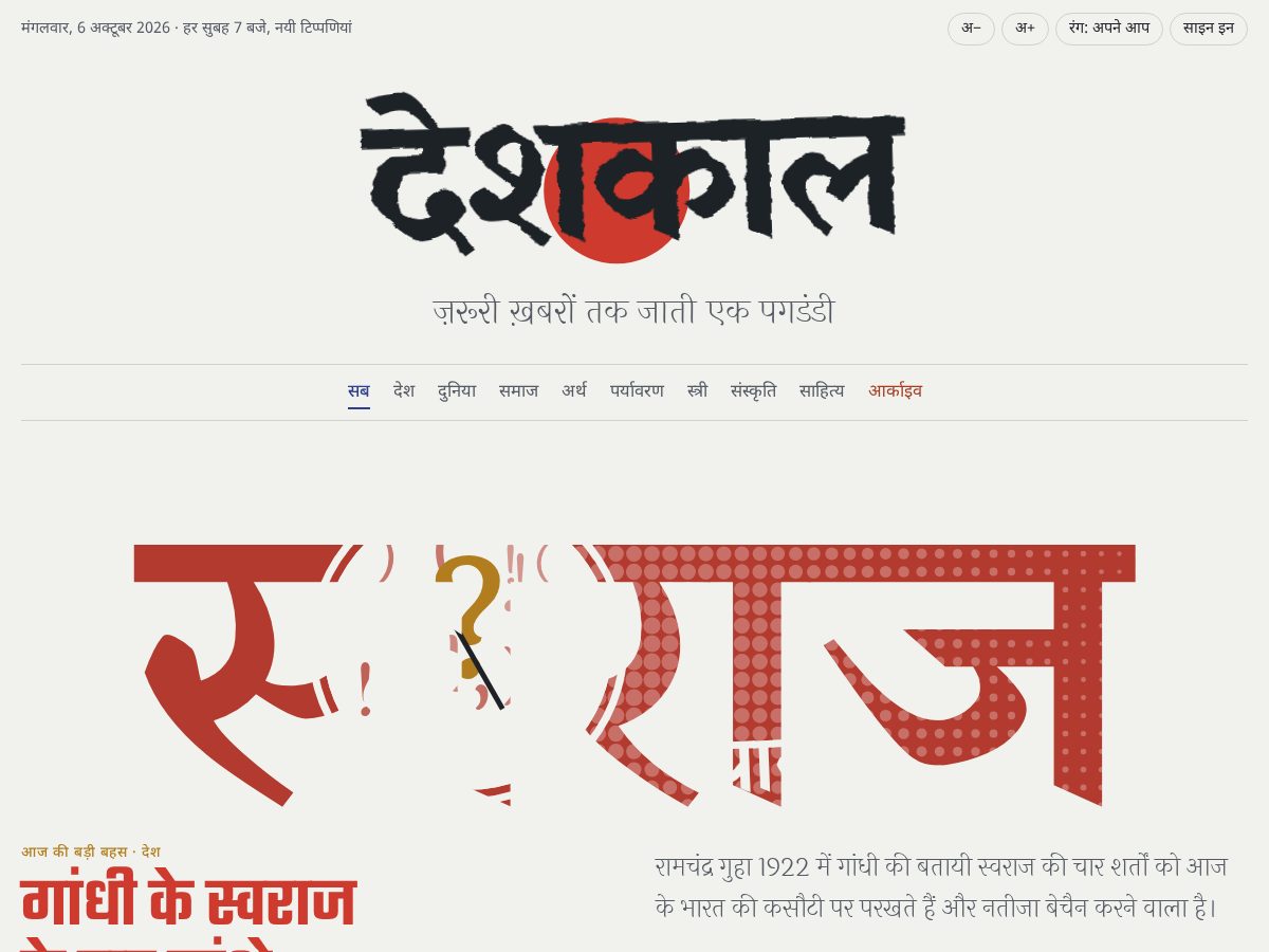 Landing-page snapshot of deshkaal.xyz