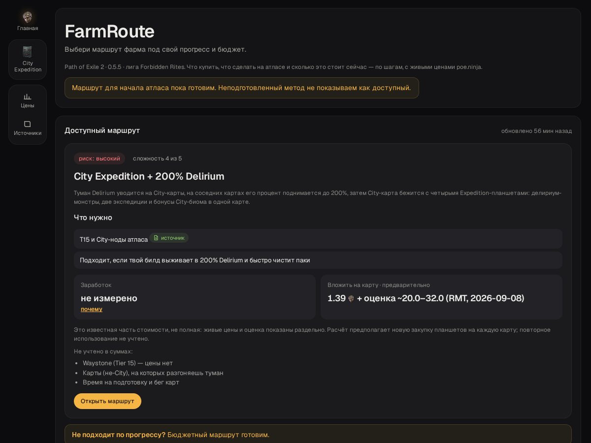 Landing-page snapshot of farmroute.app