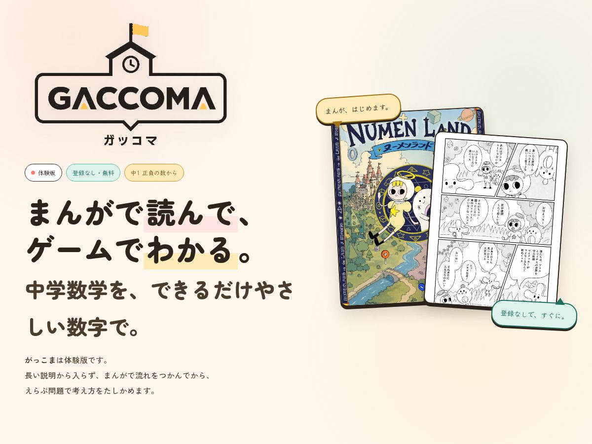 Landing-page snapshot of gaccoma.com
