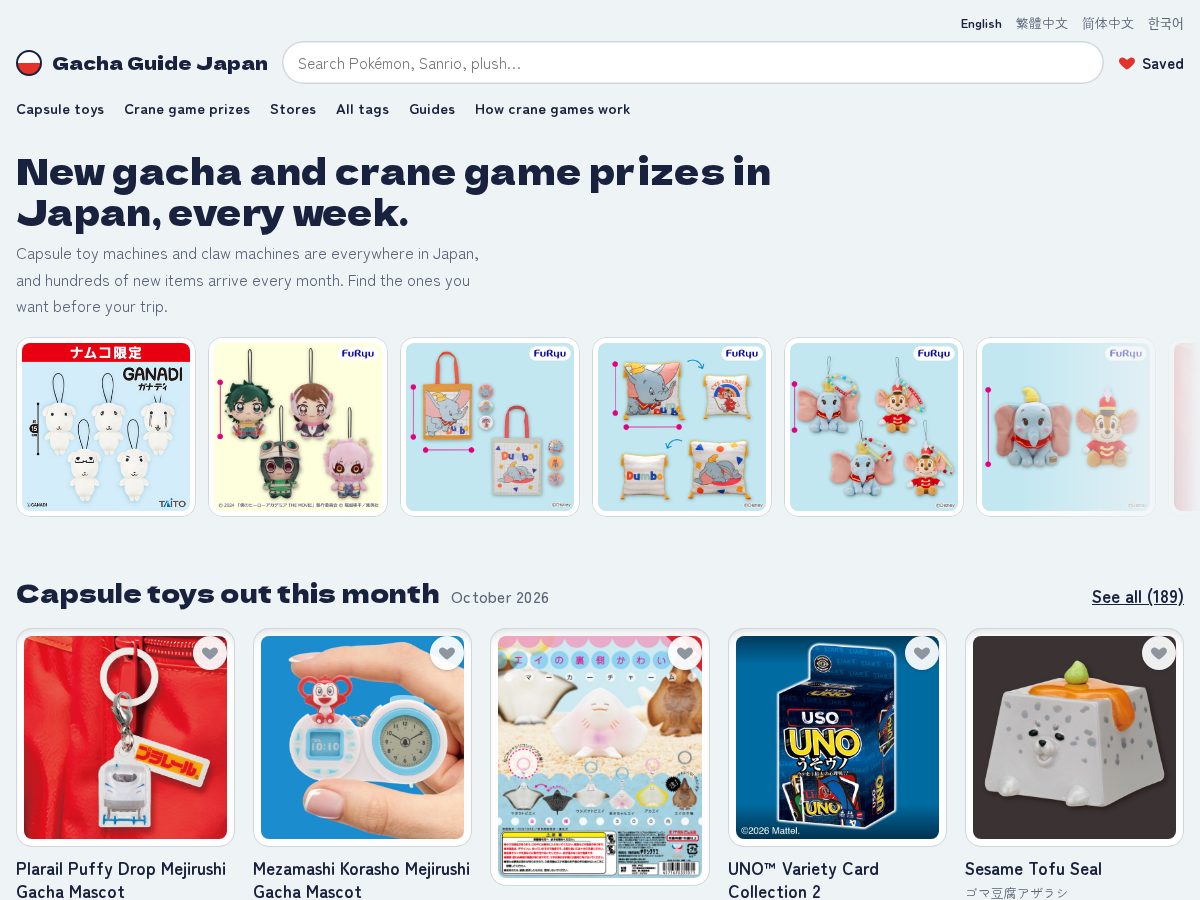 Landing-page snapshot of gacha-guide.com