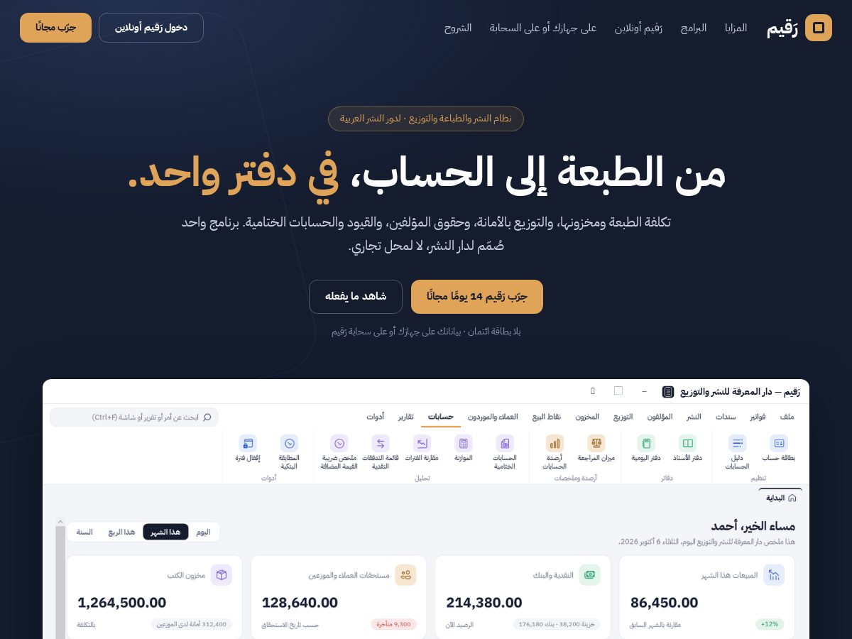 Landing-page snapshot of getraqeem.com