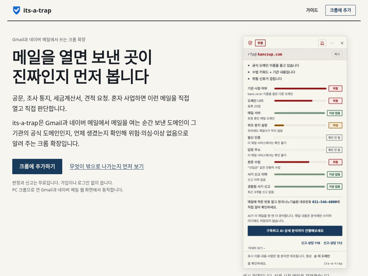 Landing-page snapshot of its-a-trap.app