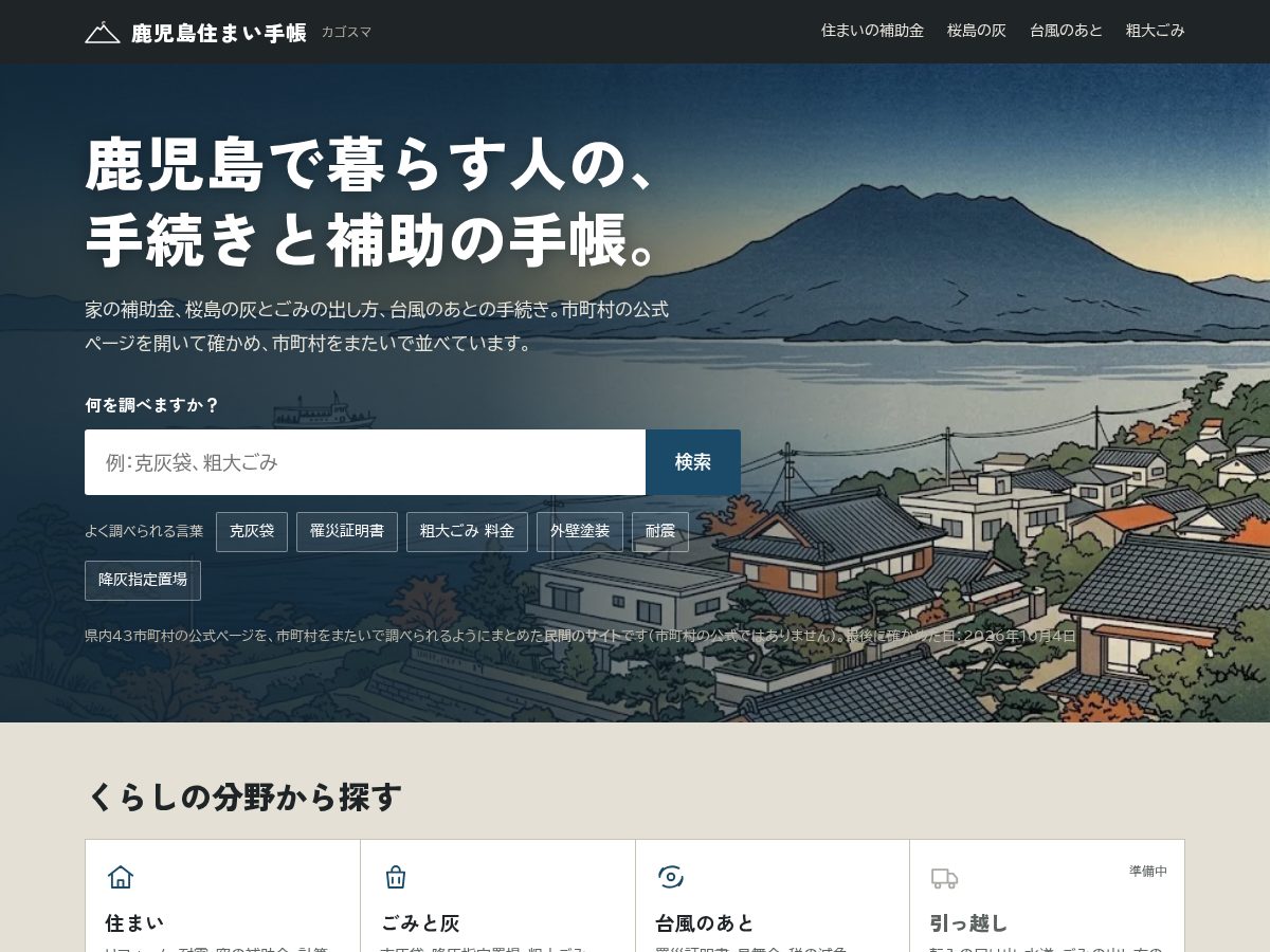 Landing-page snapshot of kago-suma.com