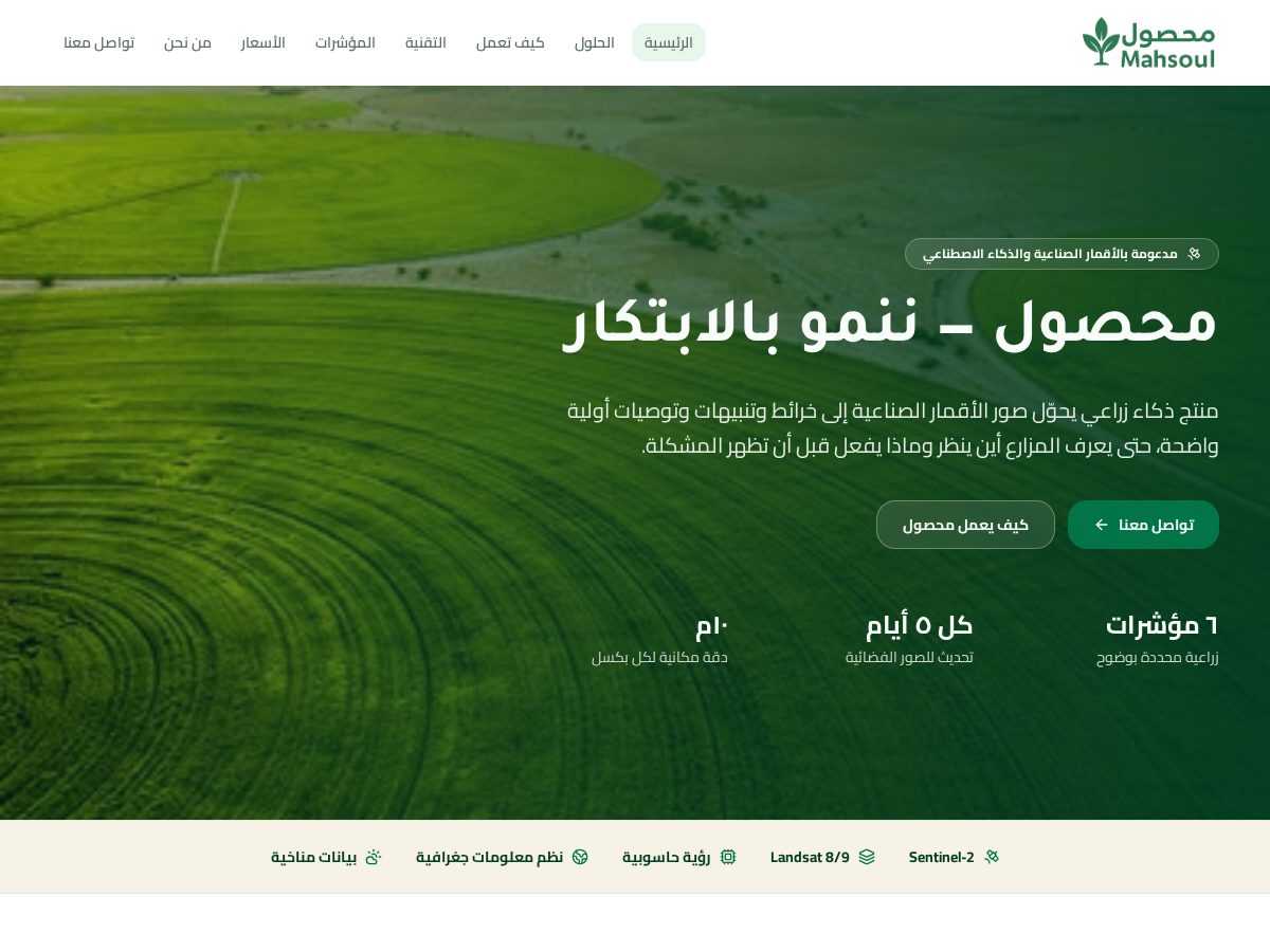 Landing-page snapshot of mahsoulai.com