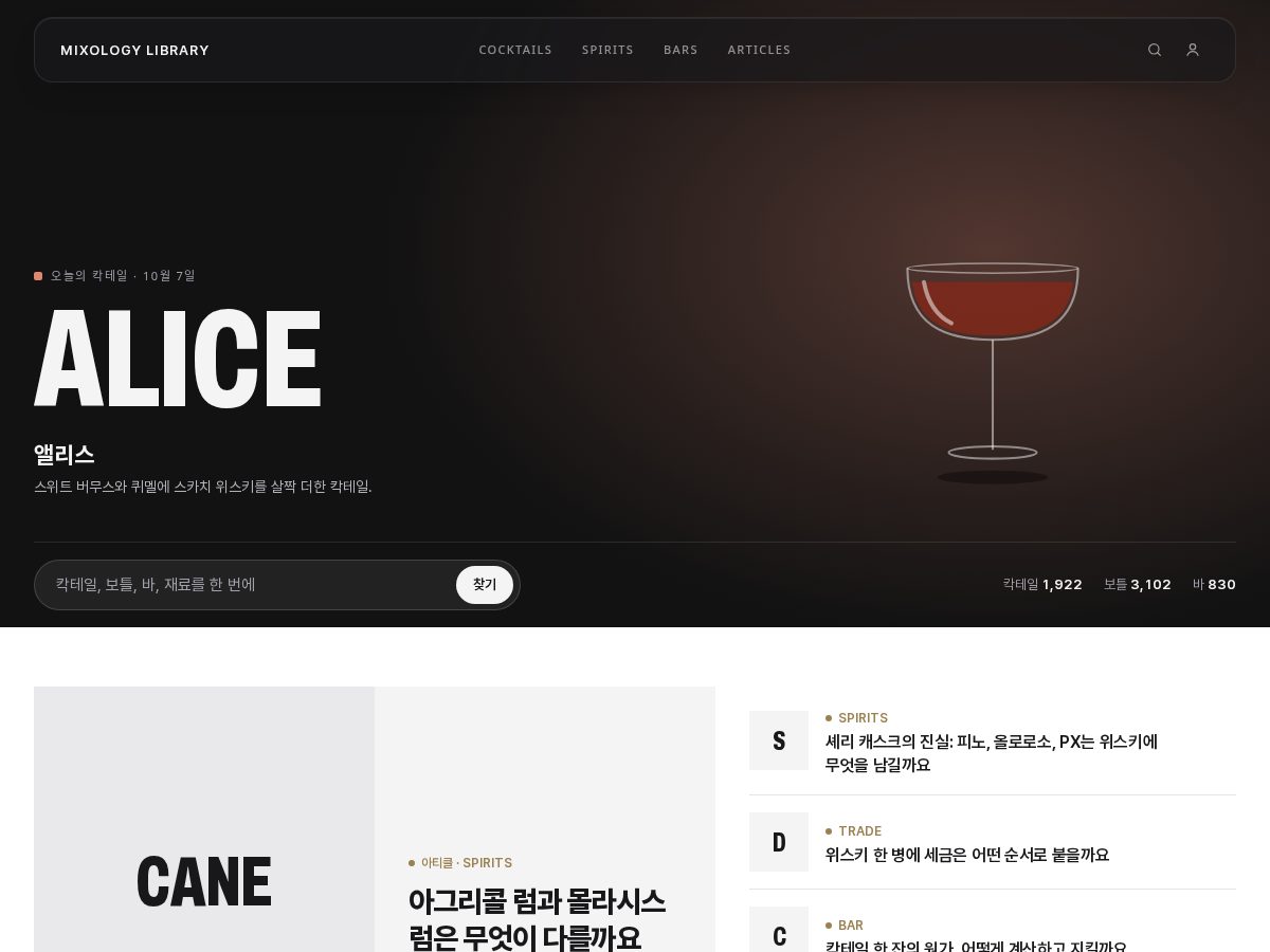 Landing-page snapshot of mixologylibrary.dev