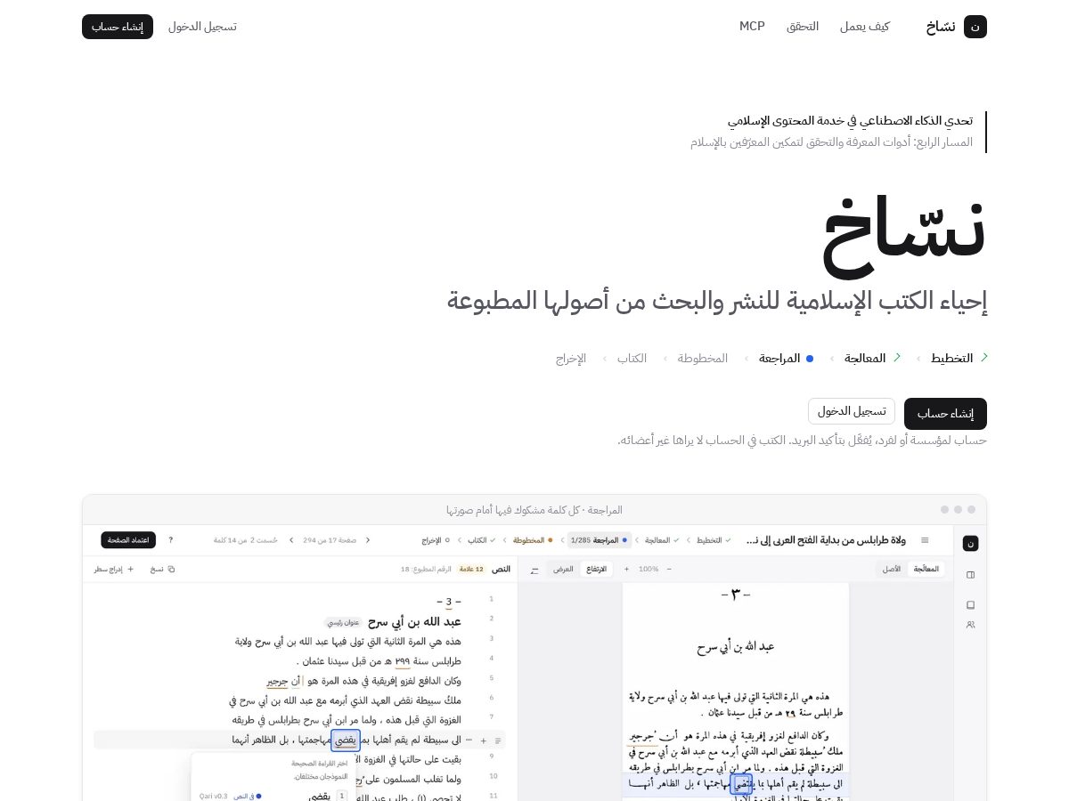 Landing-page snapshot of nassakh.tech