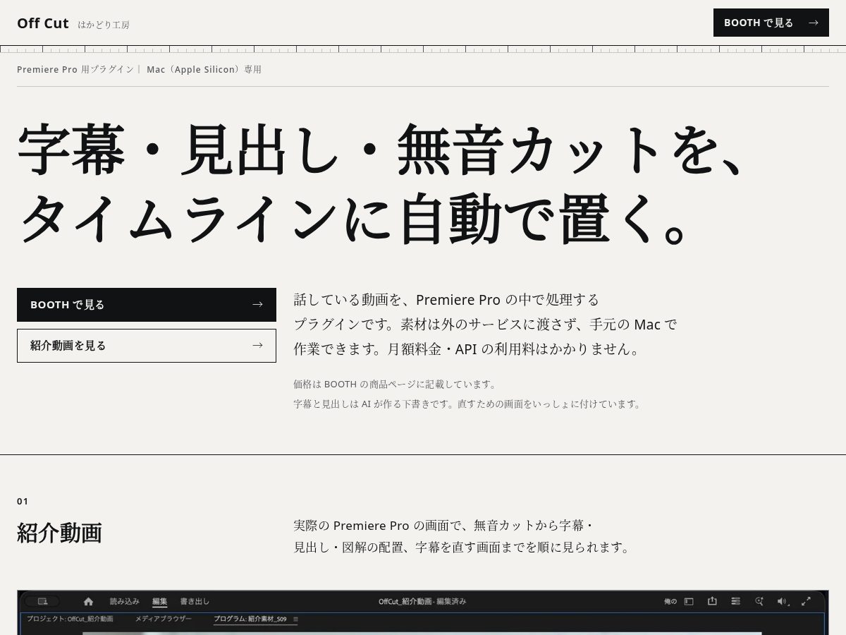 Landing-page snapshot of offcut-plugin.com