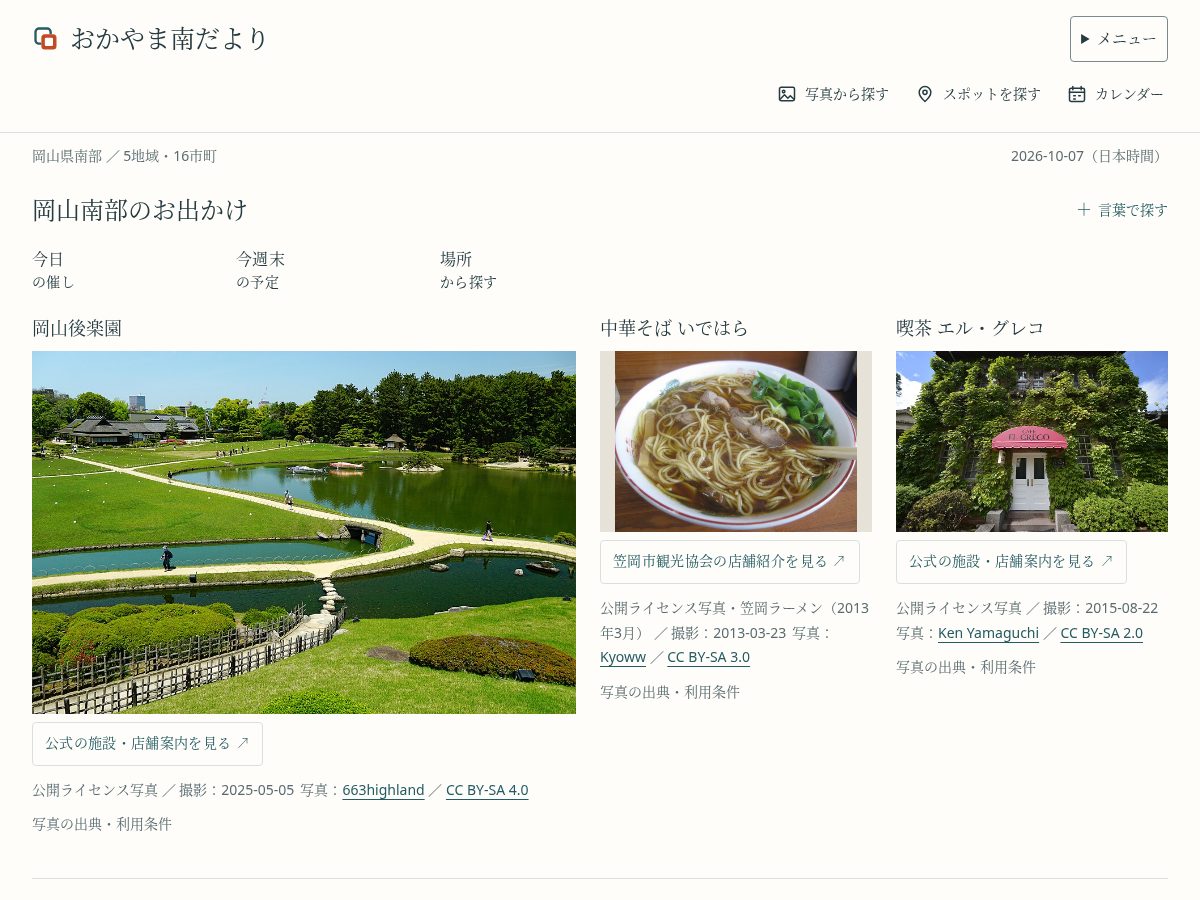Landing-page snapshot of okayama-minami-dayori.com