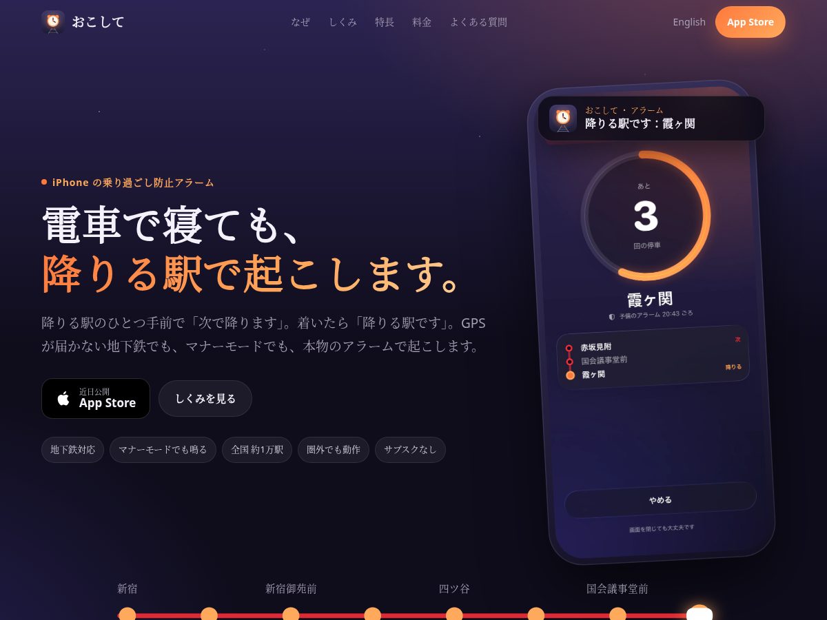 Landing-page snapshot of okoshite.app