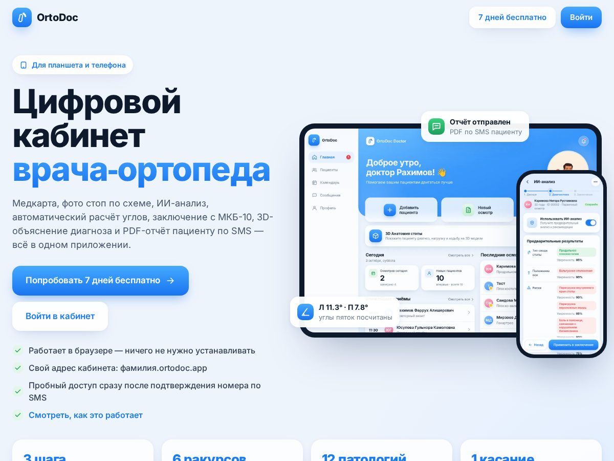 Landing-page snapshot of ortodoc.app