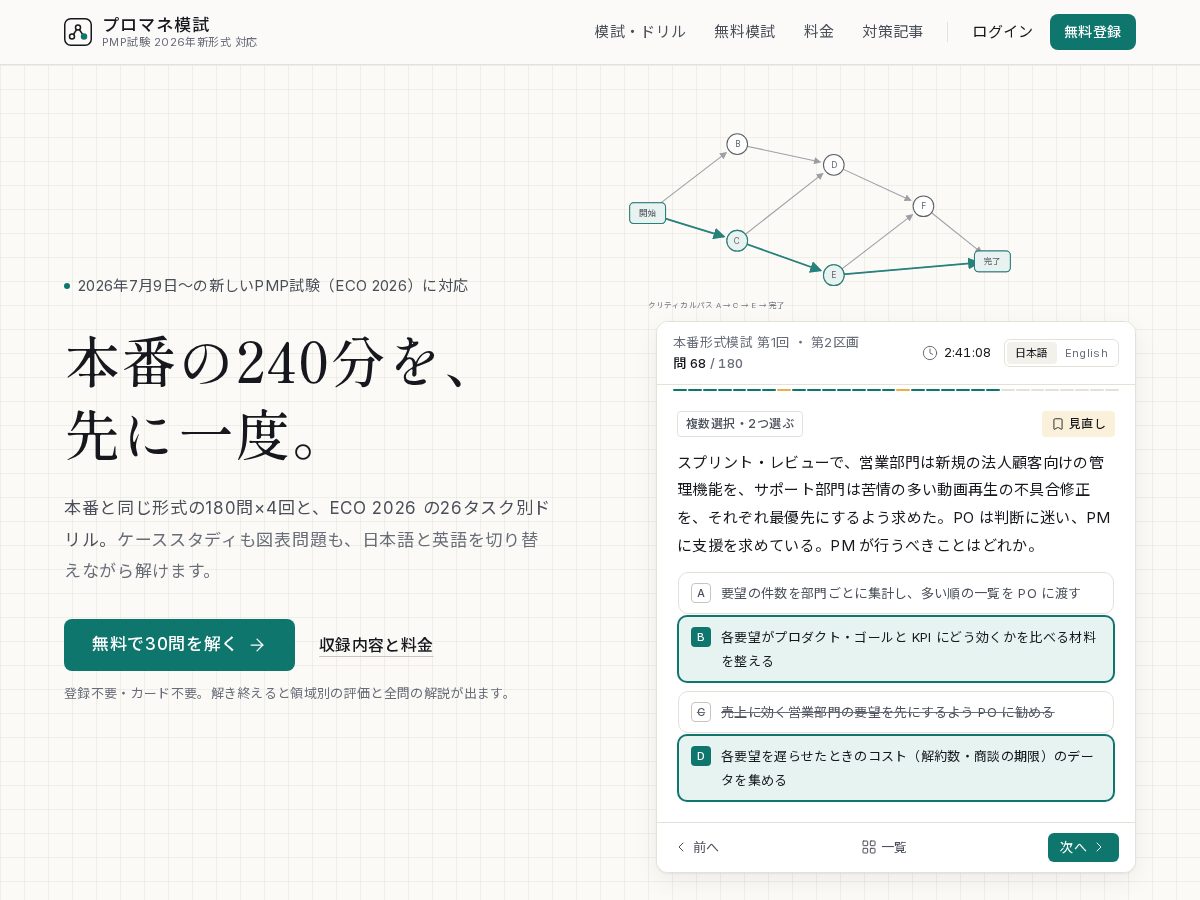 Landing-page snapshot of pmp-moshi-taisaku.com