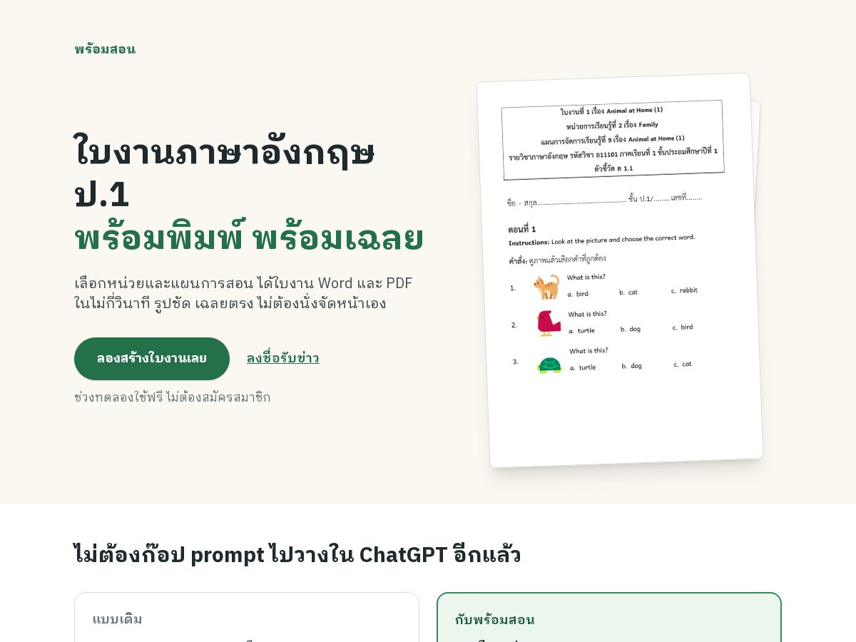Landing-page snapshot of promsorn.app