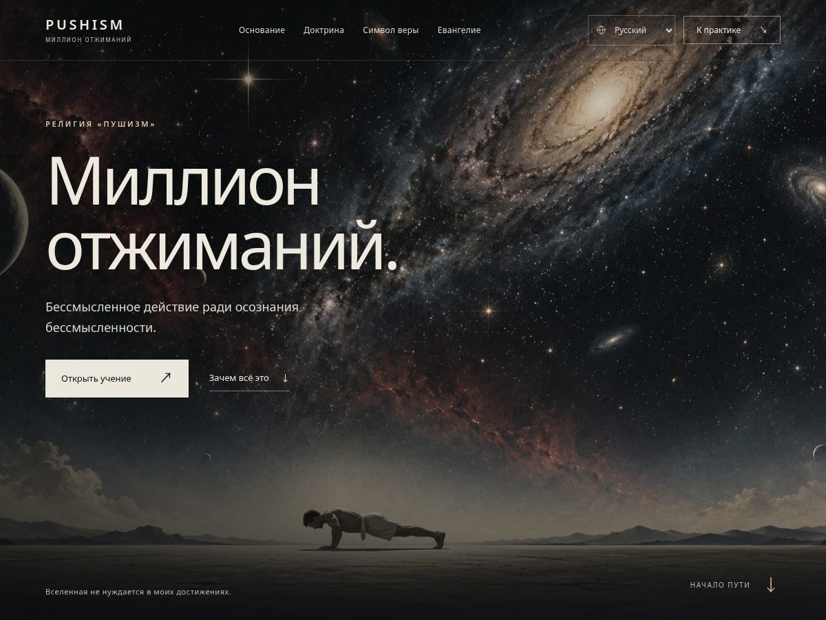 Landing-page snapshot of pushism.top